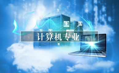 2021 高考最值得選擇的專業(yè)——計算機(jī)相關(guān)專業(yè)之計算機(jī)網(wǎng)絡(luò)工程